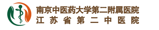 点击进入南京市第二医院官网 点击进入南京市第二医院官网