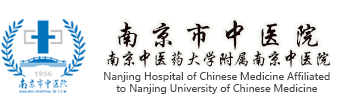 点击进入南京市中医院官网 点击进入南京市中医院官网