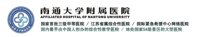 点击进入南通大学附属医院官网 点击进入南通大学附属医院官网
