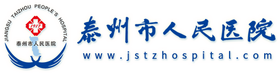 点击进入泰州市人民医院官网