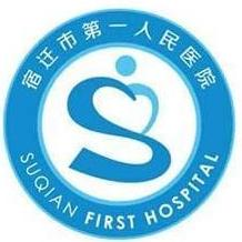 点击进入宿迁市第一人民医院官网 点击进入宿迁市第一人民医院官网