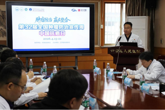 全国肿瘤防治宣传周：第32届全国肿瘤防治宣传周——义诊进六合746.png